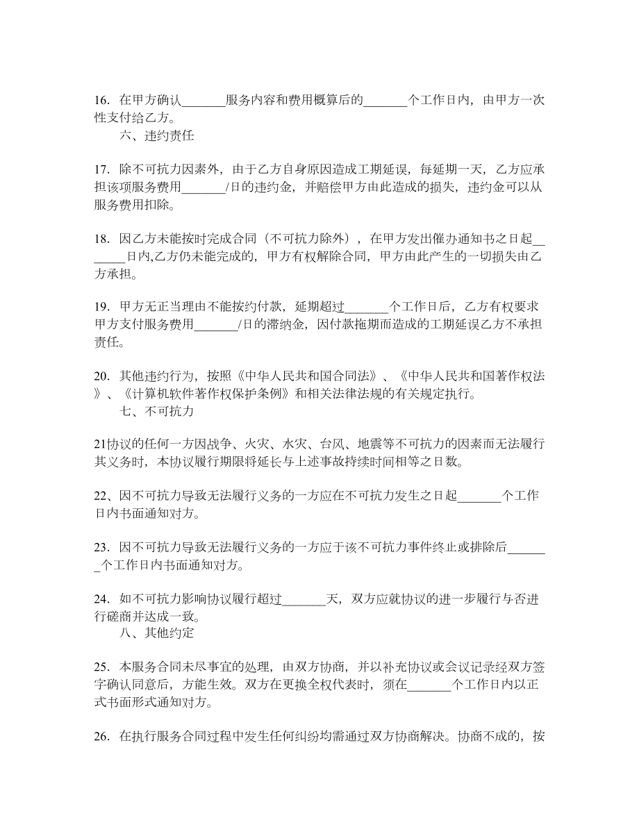 福建省网络运行维护服务合同（示范文本）.doc_第3页