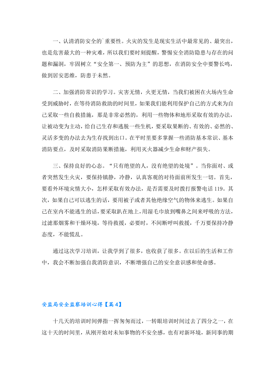 安监局安全监察培训心得.doc_第3页