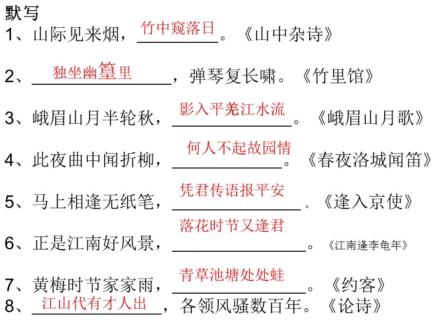 人教版七下古诗文复习.ppt_第2页