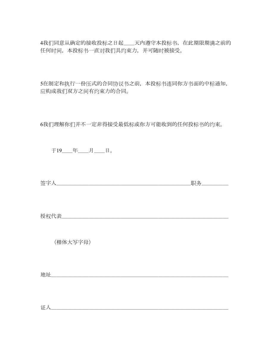 工程建设招标投标合同(投标书).doc_第2页