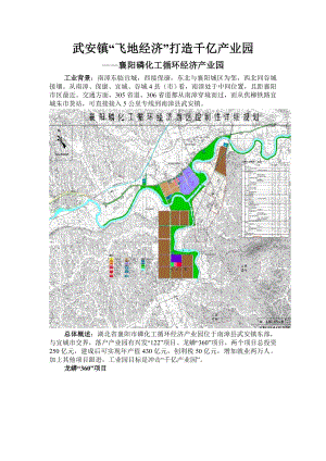 武安镇“飞地经济”打造千亿产业园.doc