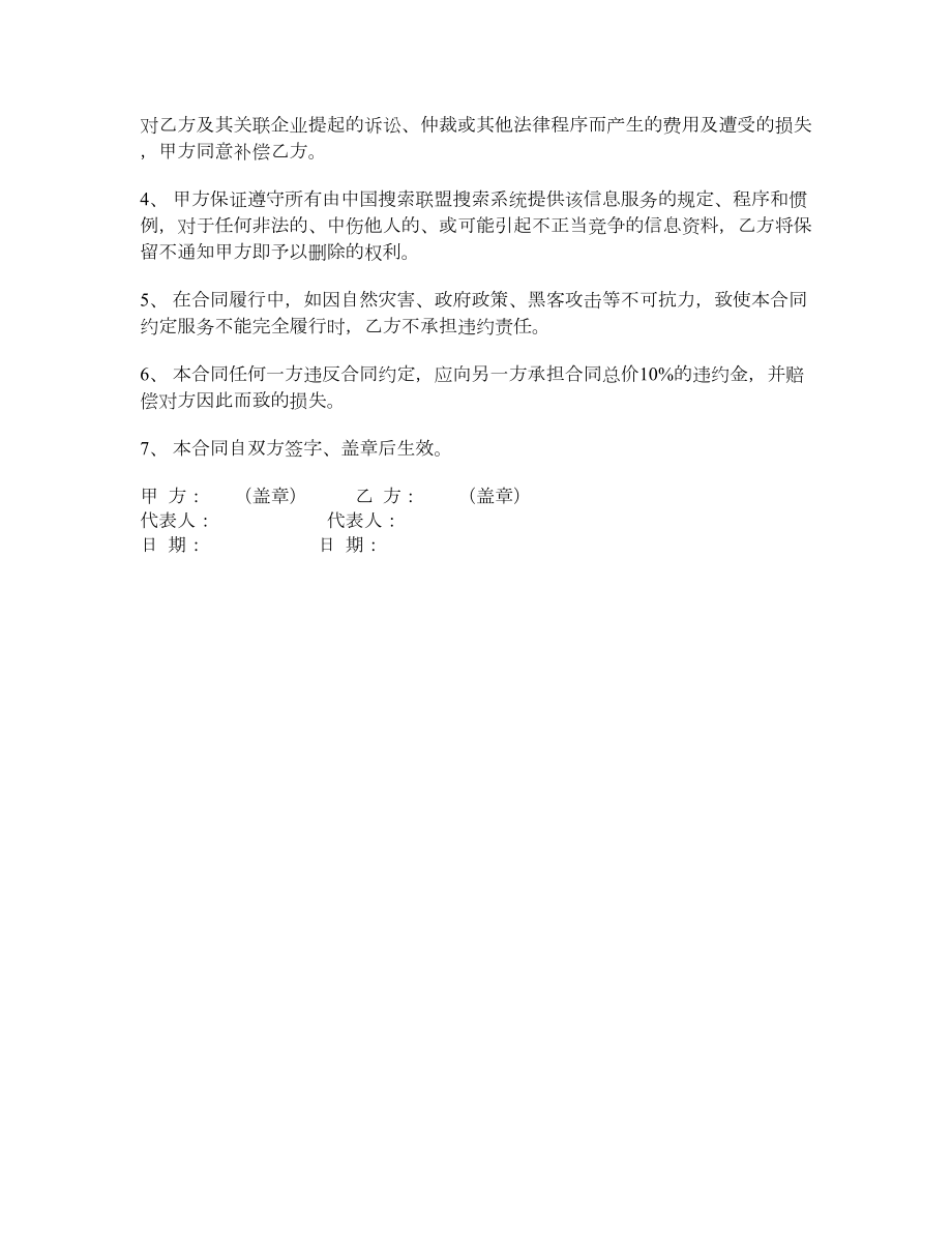 搜索引擎信息服务合同.doc_第2页