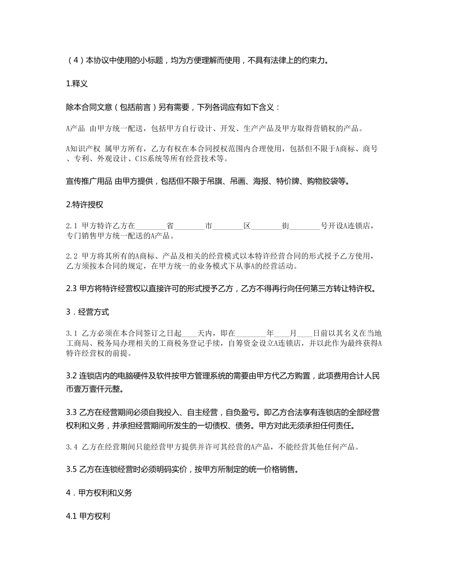 合作经营协议书1.doc_第2页