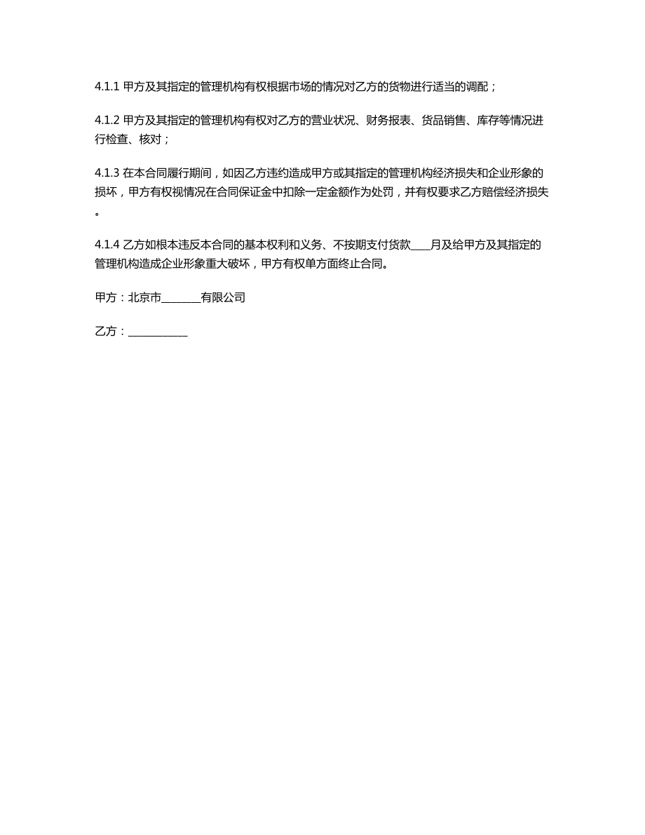 合作经营协议书1.doc_第3页