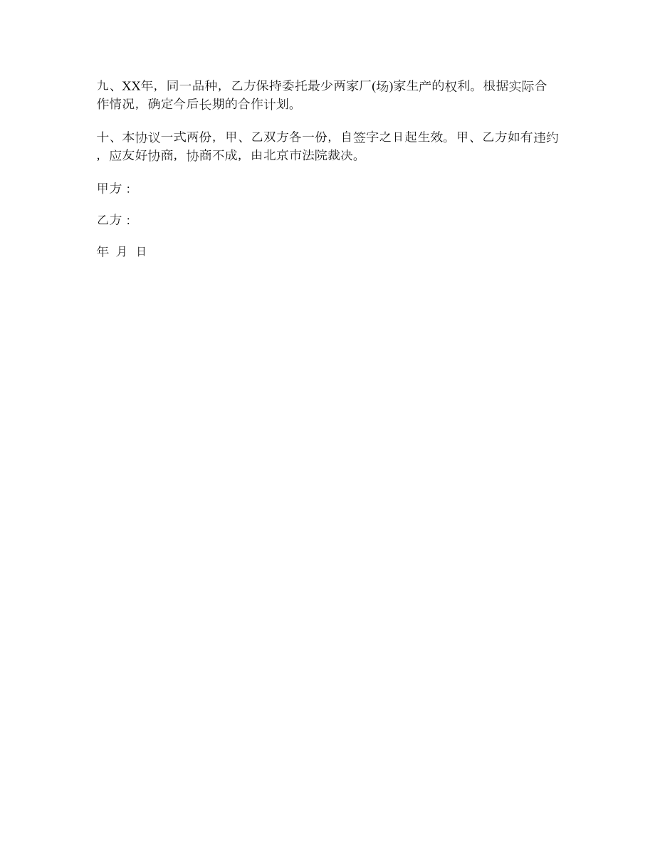 茶叶委托加工合同.doc_第2页