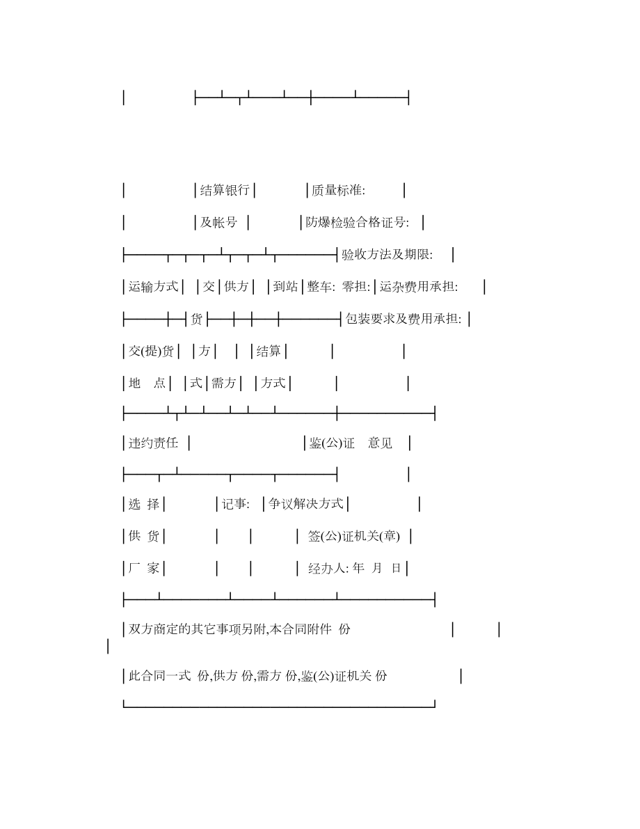 煤矿机电产品购销合同.doc_第2页