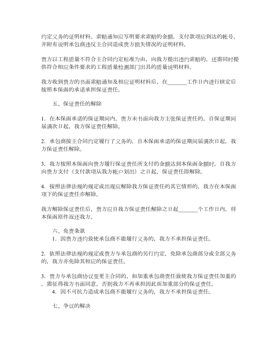 承包商履约保函（试行）.doc_第2页