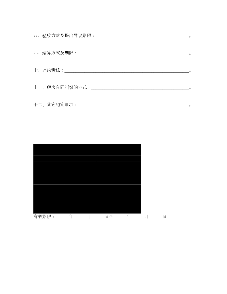 化肥、化学农药、农膜购销合同.doc_第2页