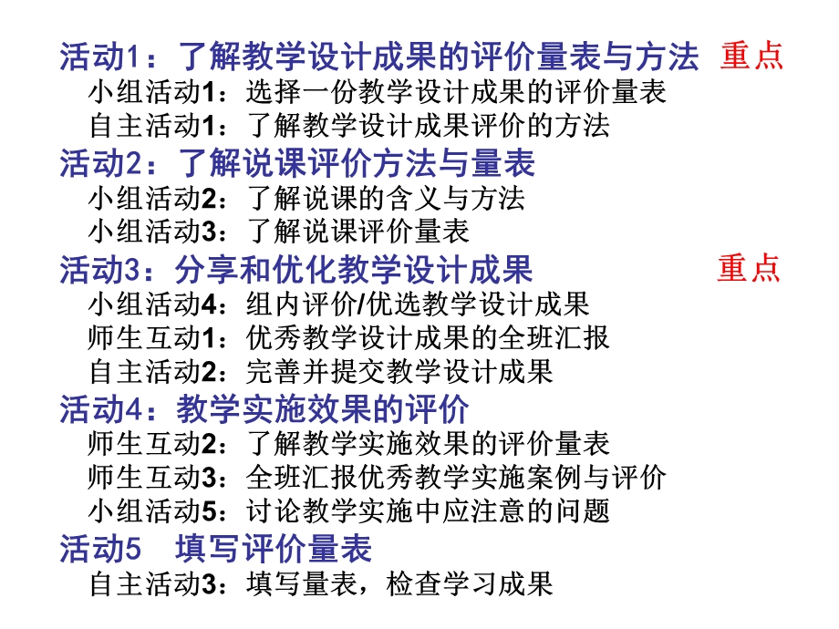 教学设计的实施与评价反思.ppt_第3页