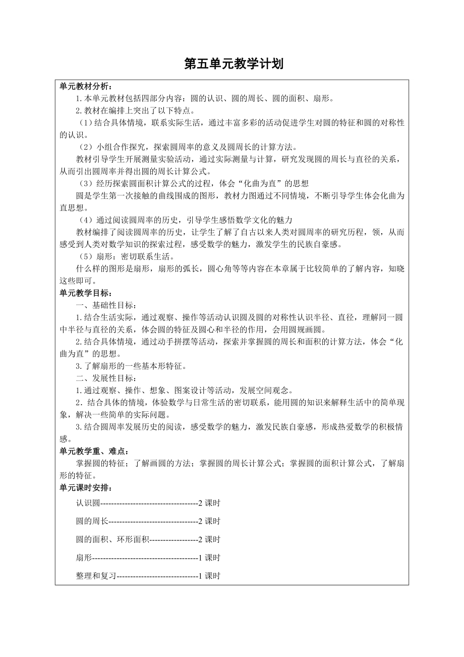 六年级数学第五单元导学案安文斌.doc_第1页