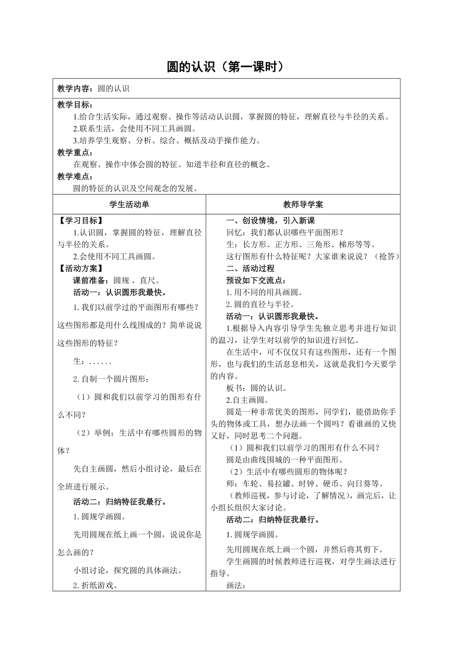 六年级数学第五单元导学案安文斌.doc_第2页