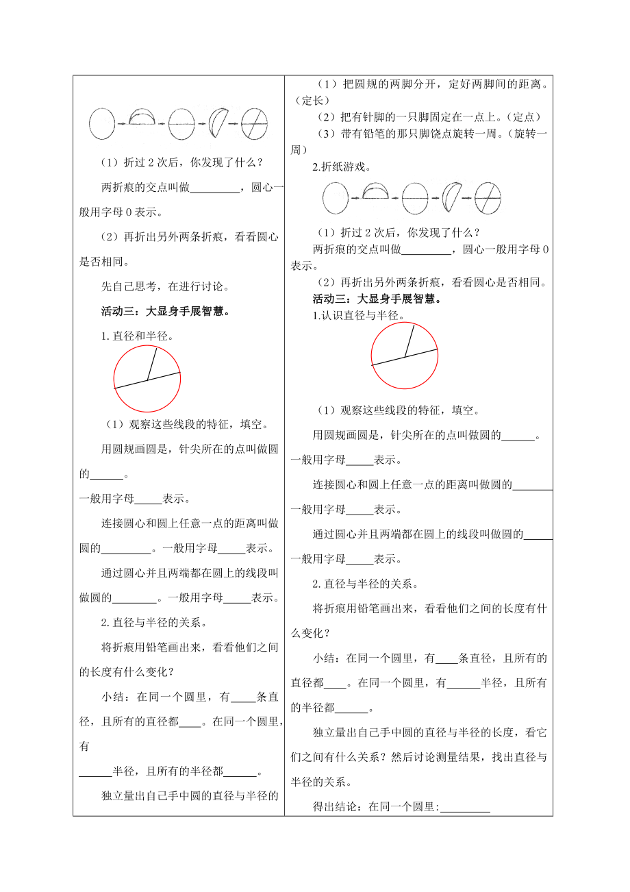 六年级数学第五单元导学案安文斌.doc_第3页