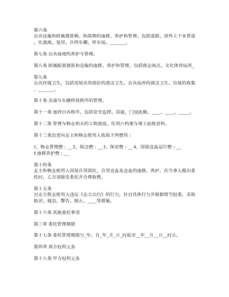 物业管理服务合同样式.doc_第2页