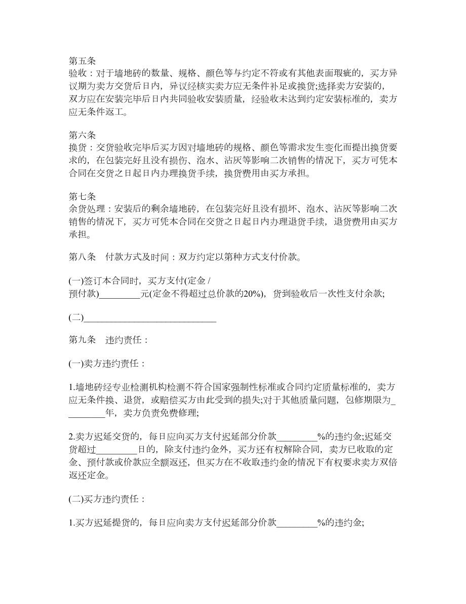 北京市建材买卖合同.doc_第2页