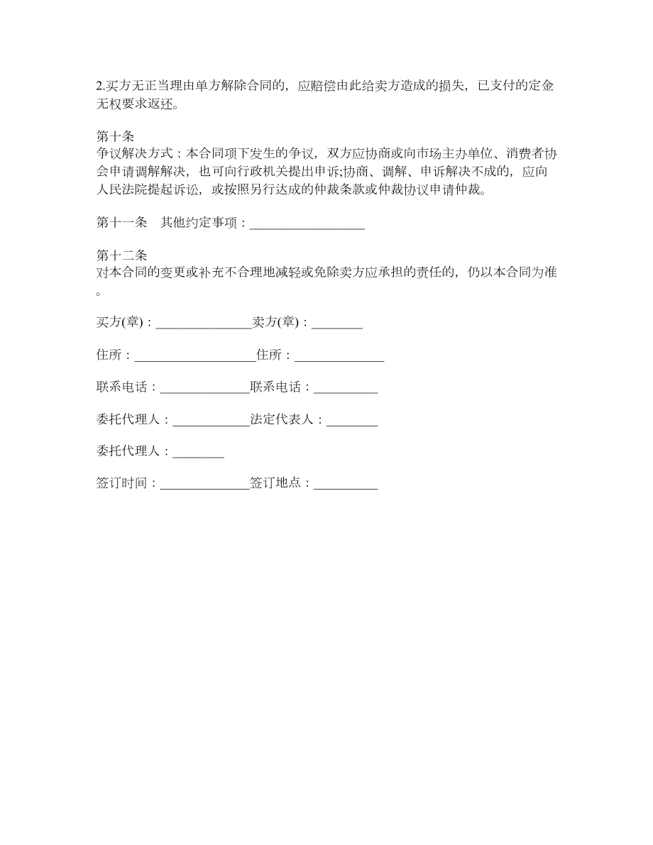 北京市建材买卖合同.doc_第3页