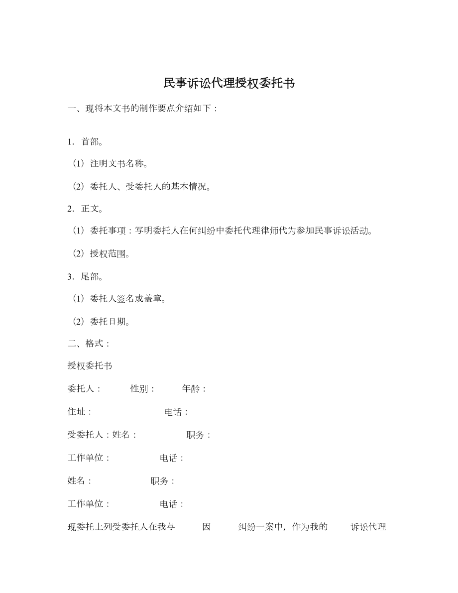 民事诉讼代理授权委托书.doc_第1页