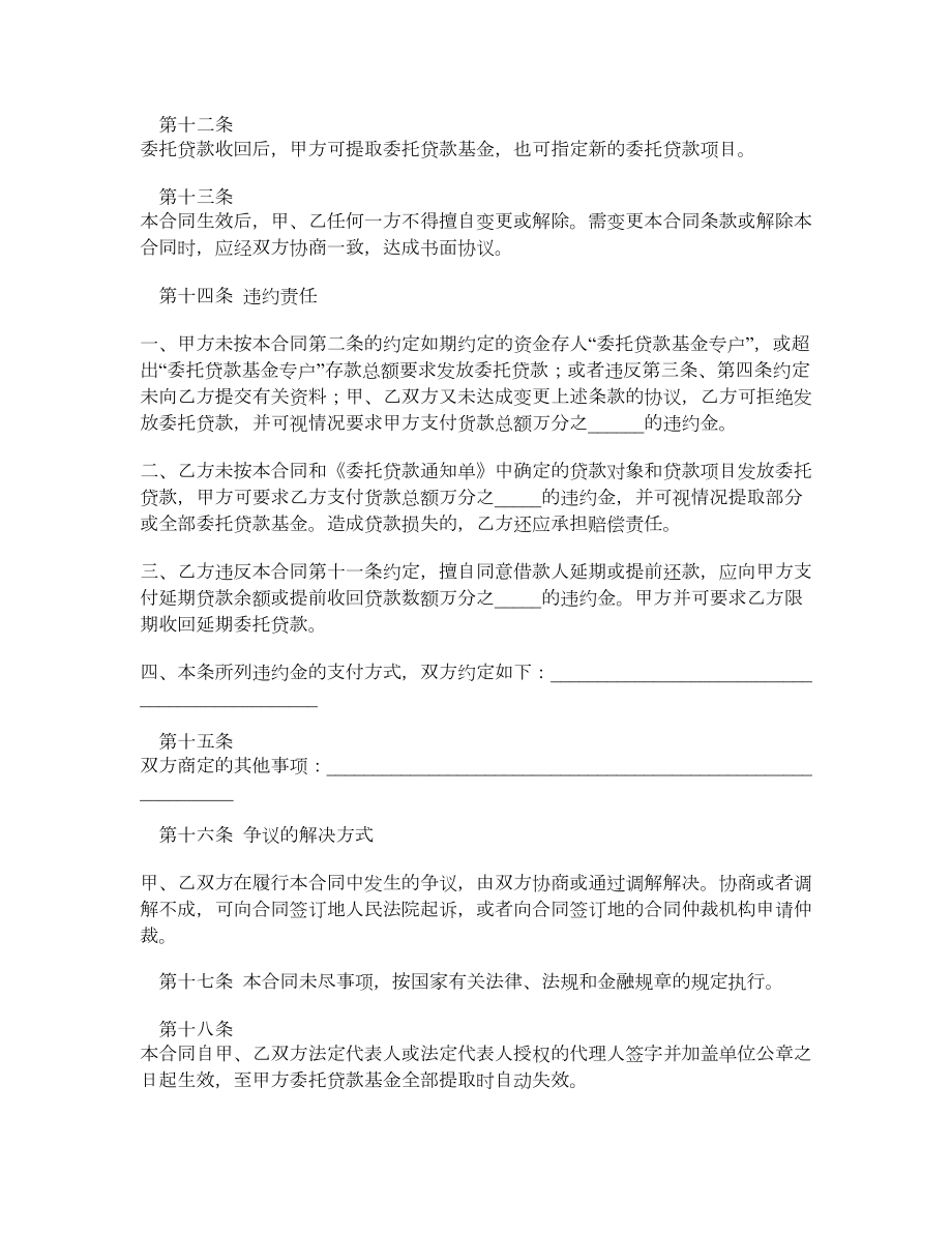 委托贷款合同（六）.doc_第3页