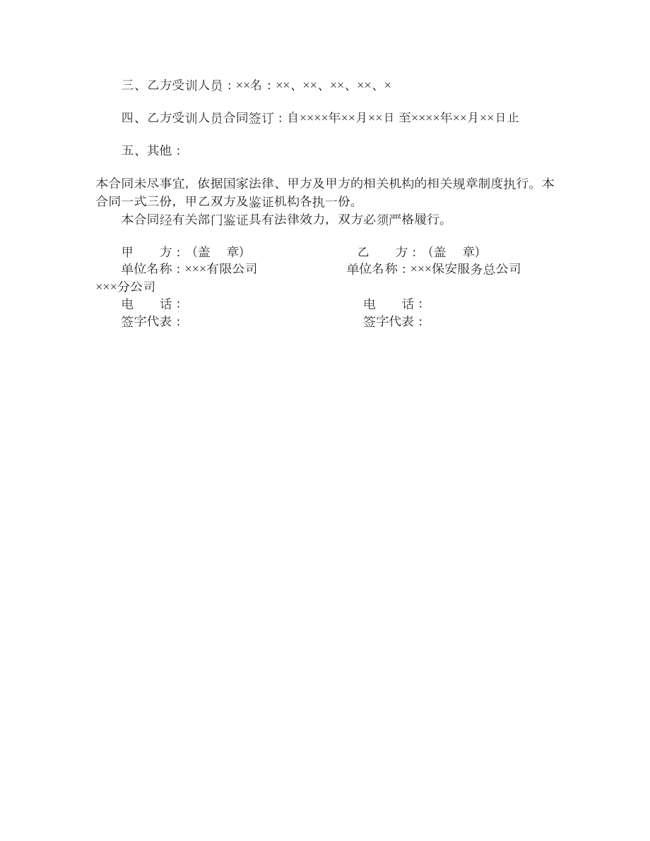 消防操作保安培训合同.doc_第2页