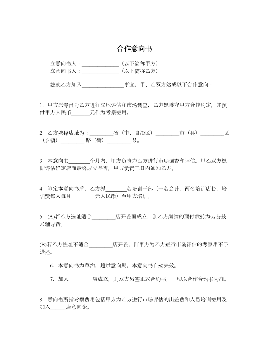 合作意向书.doc_第1页