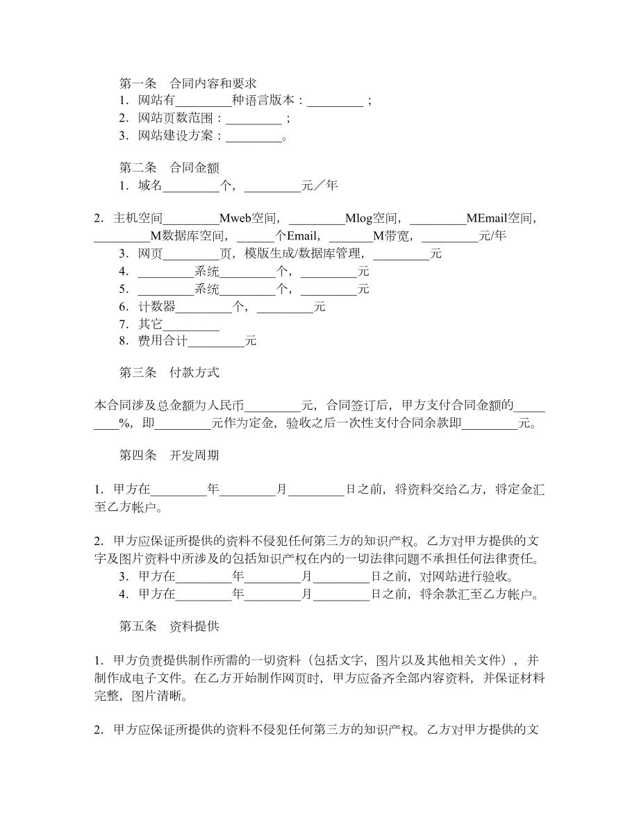 网站建设合同（二）.doc_第2页