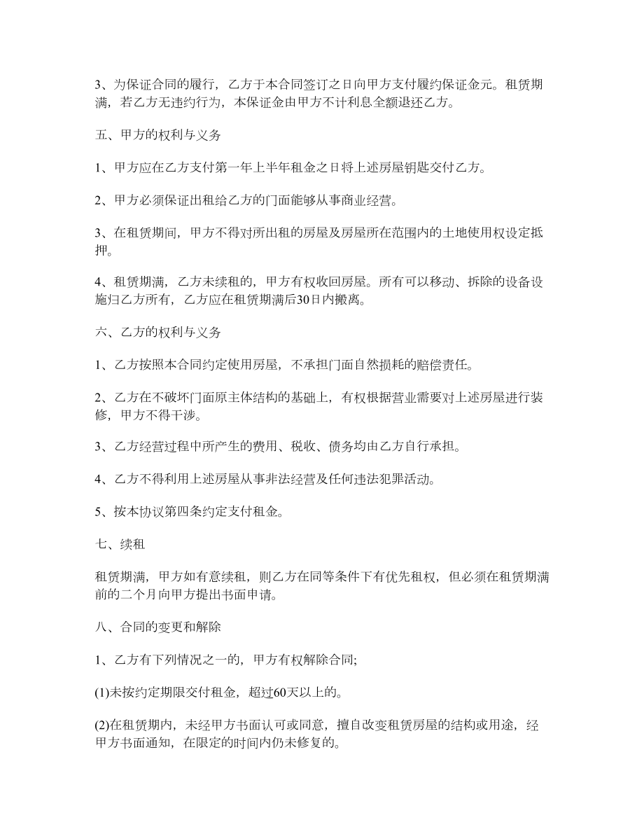 商业门面租赁合同.doc_第2页