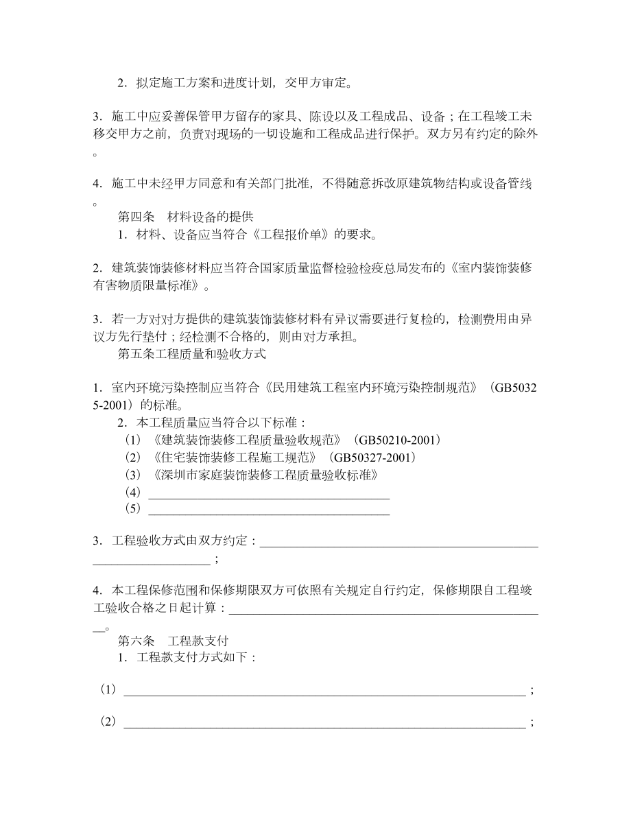 深圳市家庭装饰装修工程施工合同.doc_第3页
