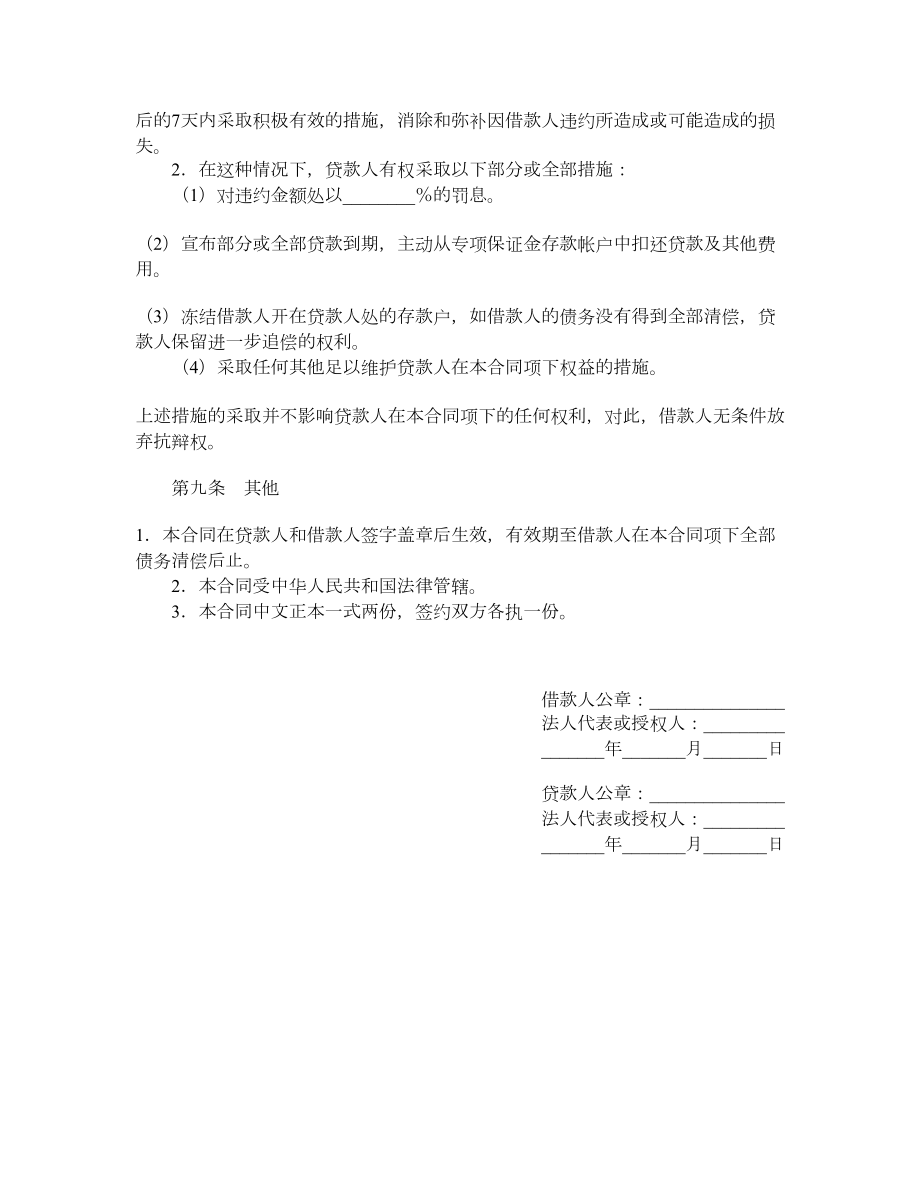 出口信用证抵押人民币贷款合同.doc_第3页