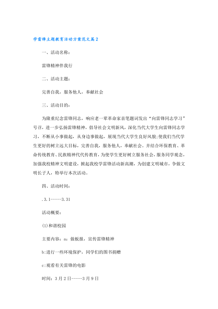 学雷锋主题教育活动方案范文.doc_第2页