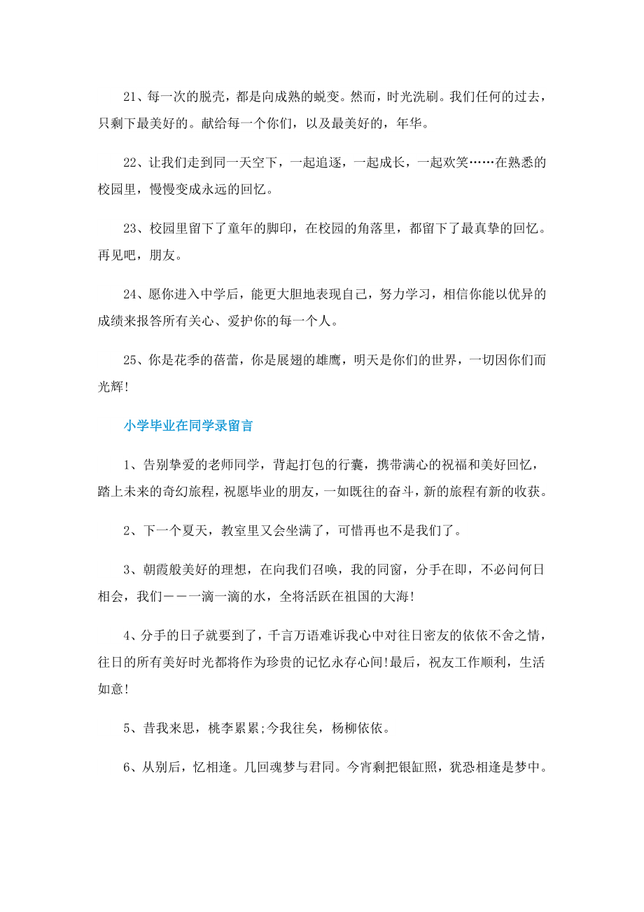 小学生毕业同学录留言（80句）.doc_第3页