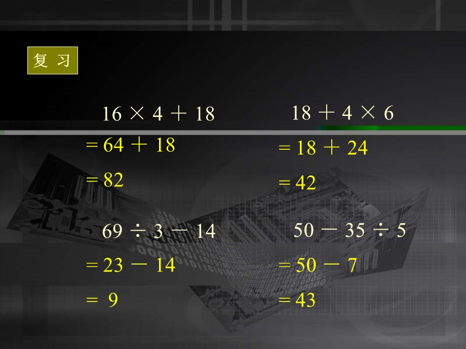 二年级数学混合运算课件.ppt_第1页