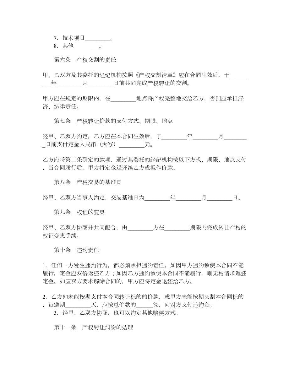 江西省产权交易合同.doc_第2页