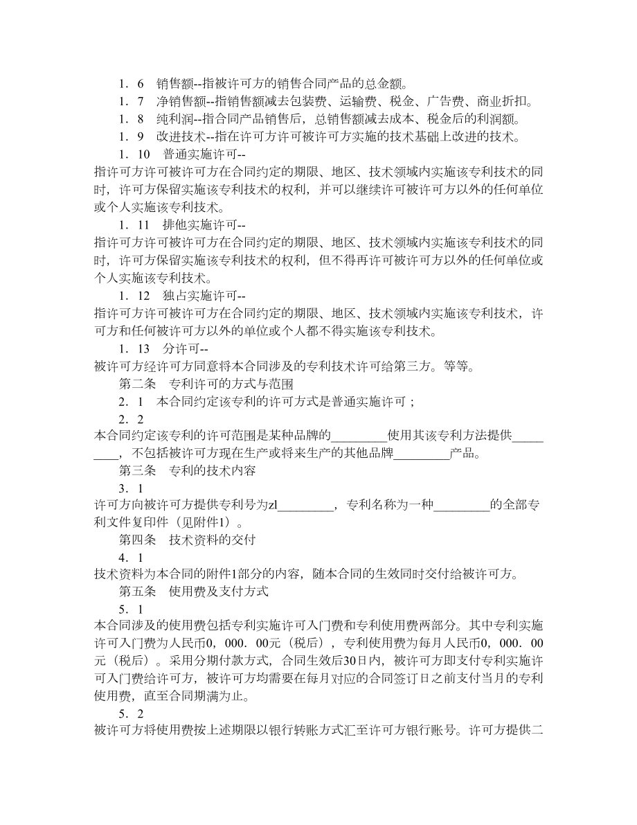 专利技术实施许可合同.doc_第2页