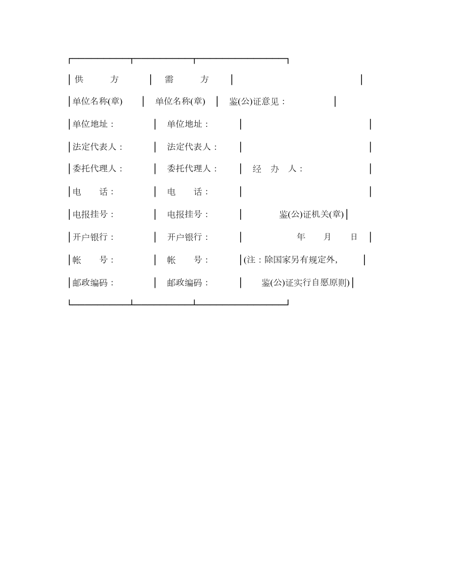 标准农副产品采购合同范本.doc_第3页