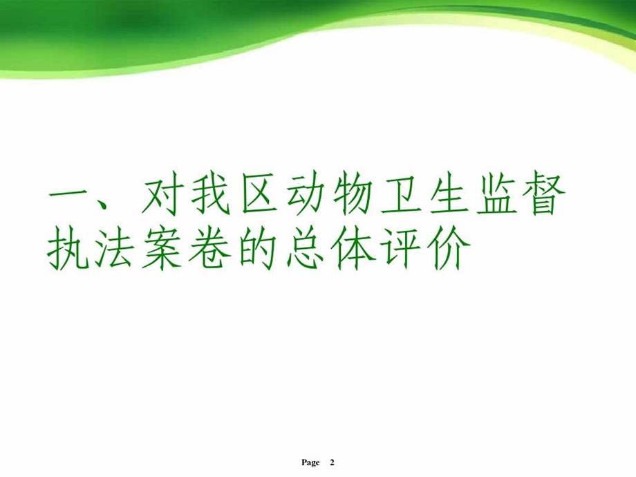 动物卫生监督执法案卷.ppt_第3页