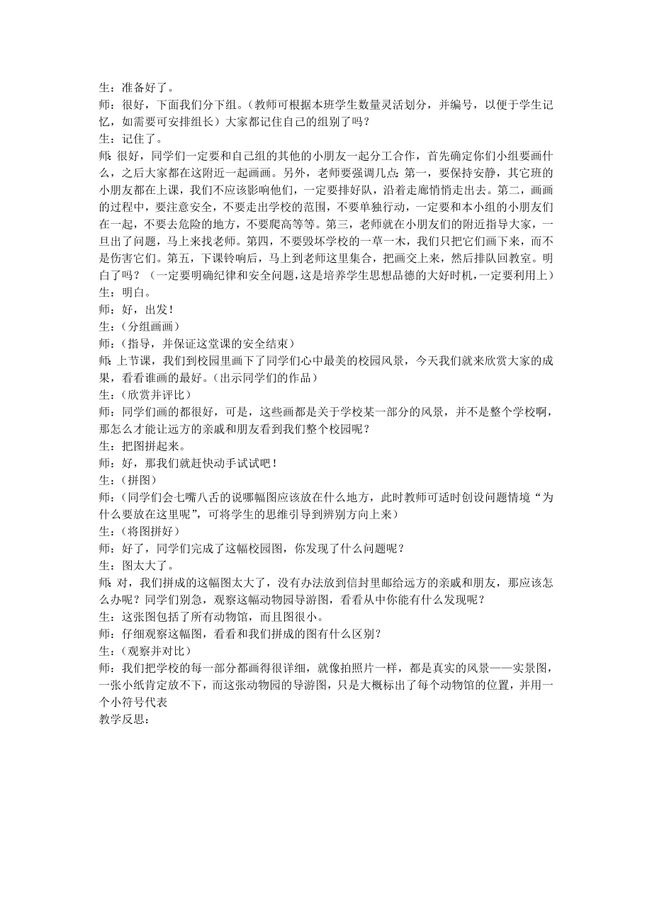 三年级品德与社会下册教案高铬钢.doc_第3页