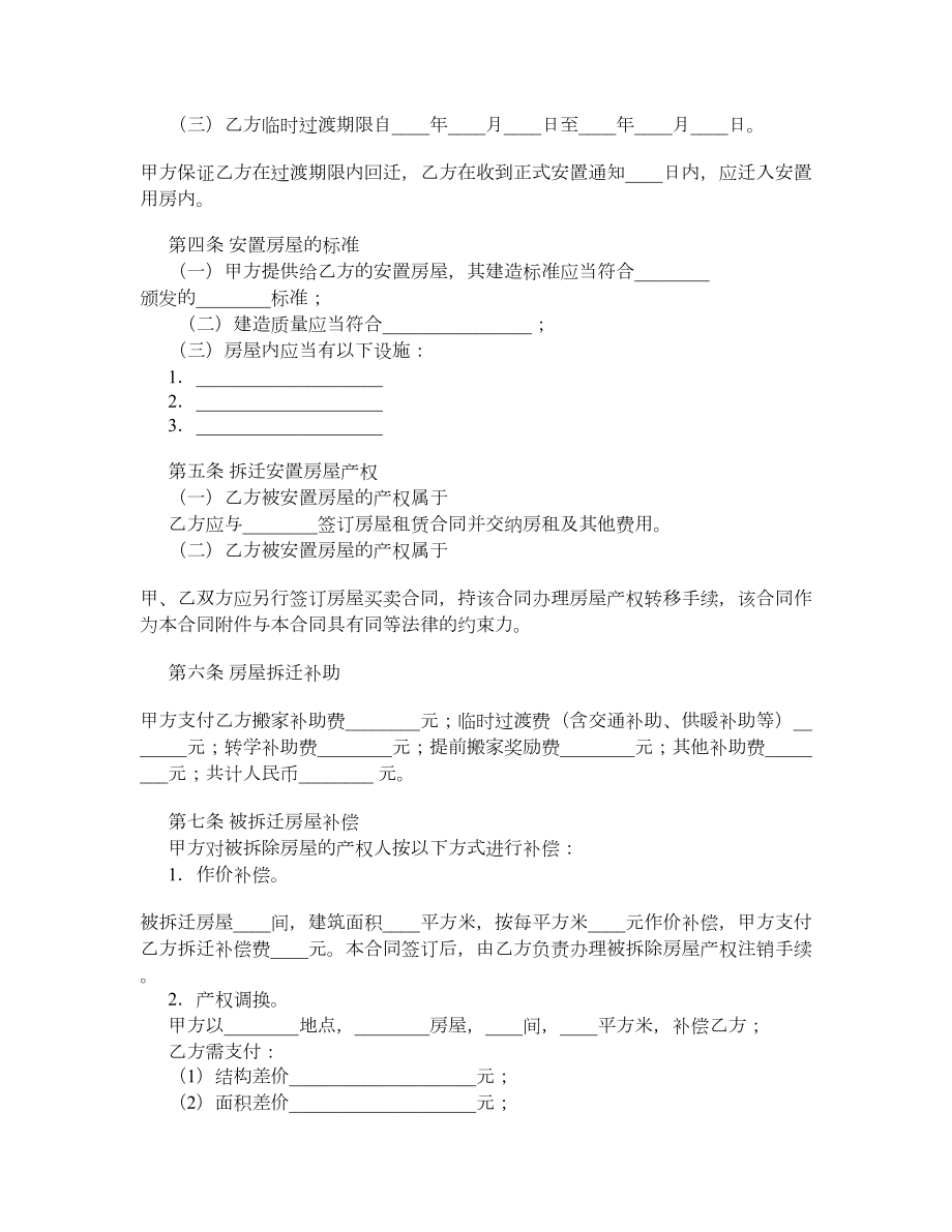 房屋拆迁安置补偿合同（二）.doc_第2页