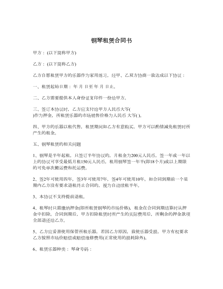 钢琴租赁合同书.doc_第1页