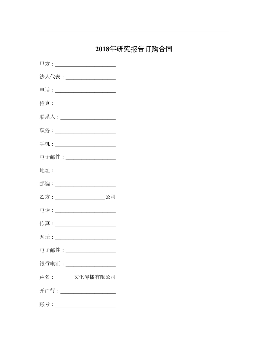 研究报告订购合同.doc_第1页