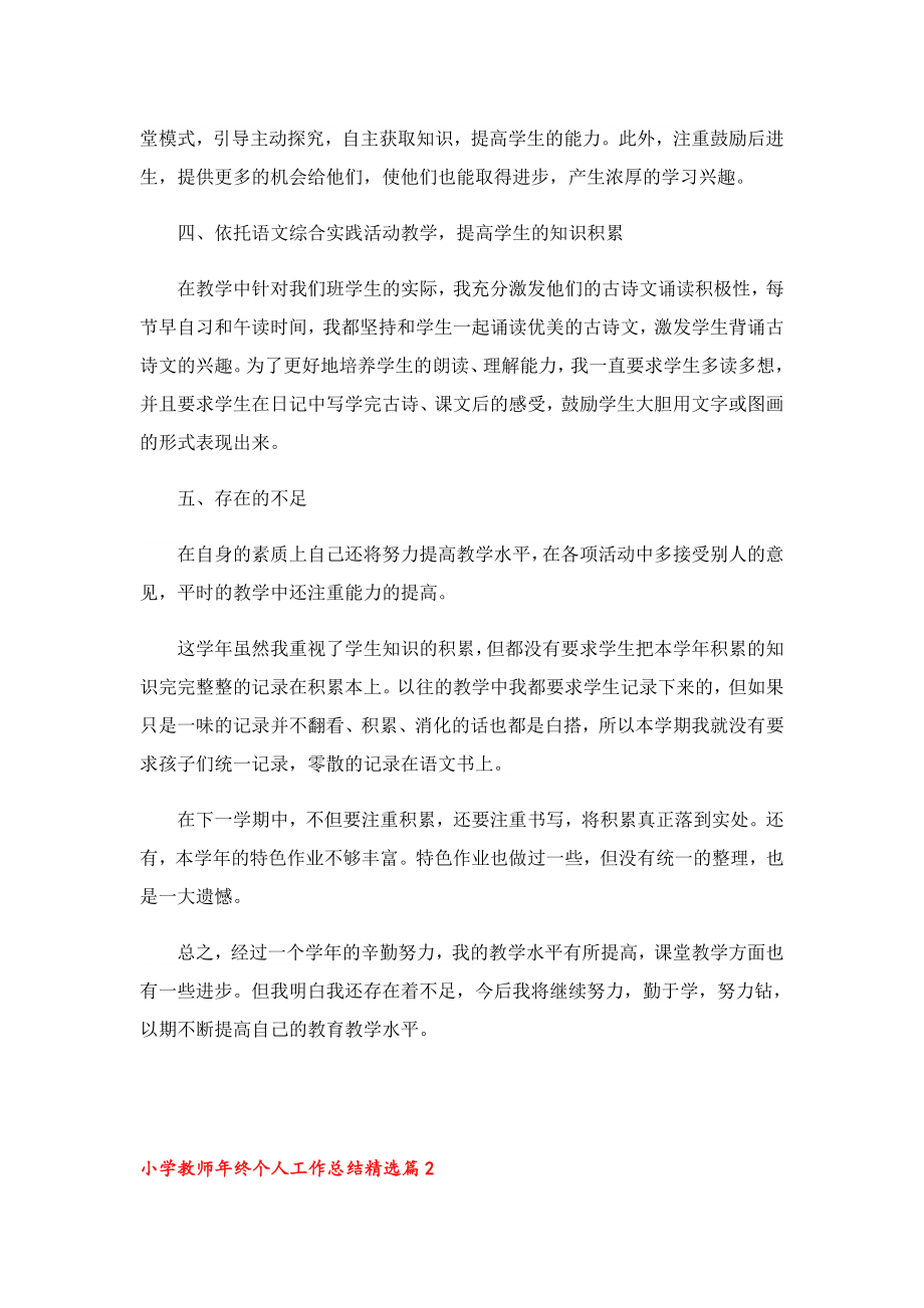 小学教师终个人工作总结.doc_第2页