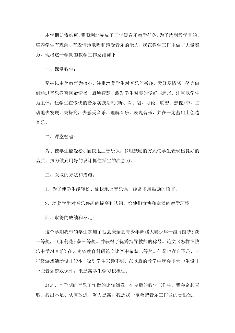 小学教师终个人工作总结.doc_第3页