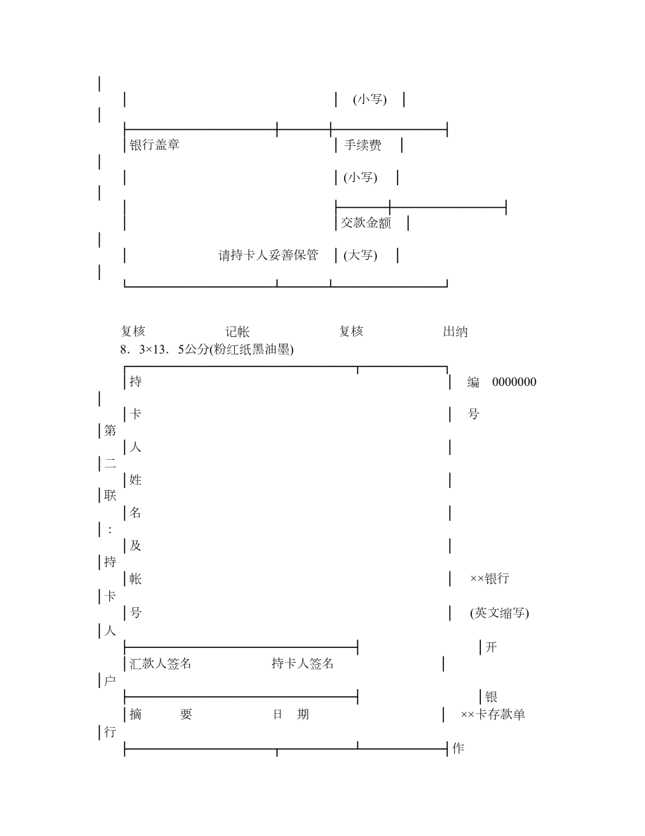 存款单信用卡.doc_第2页