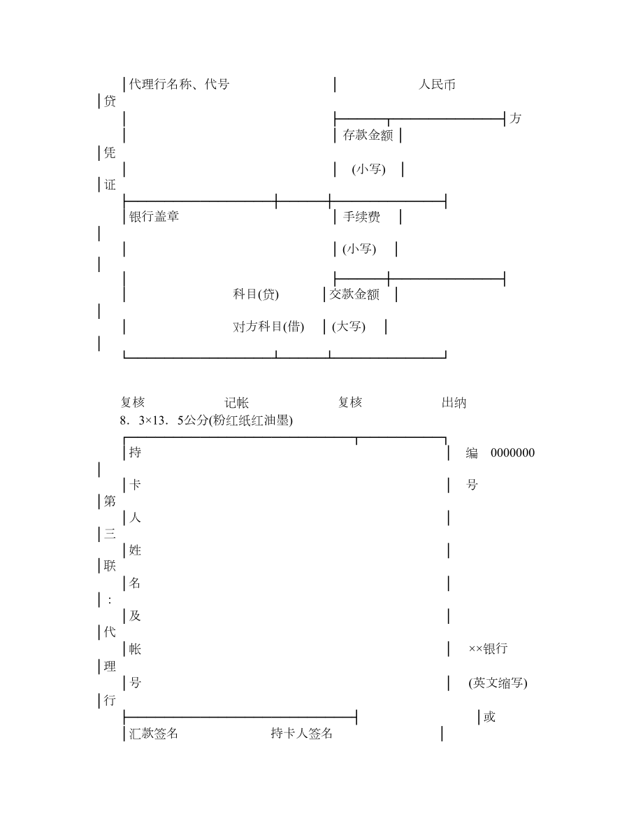 存款单信用卡.doc_第3页