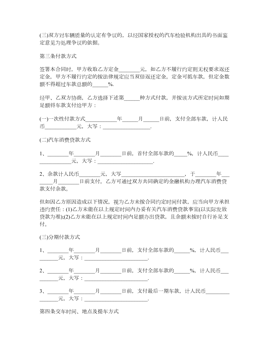 青岛汽车买卖合同.doc_第2页