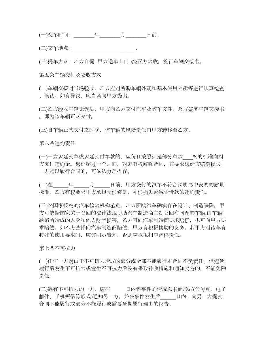 青岛汽车买卖合同.doc_第3页