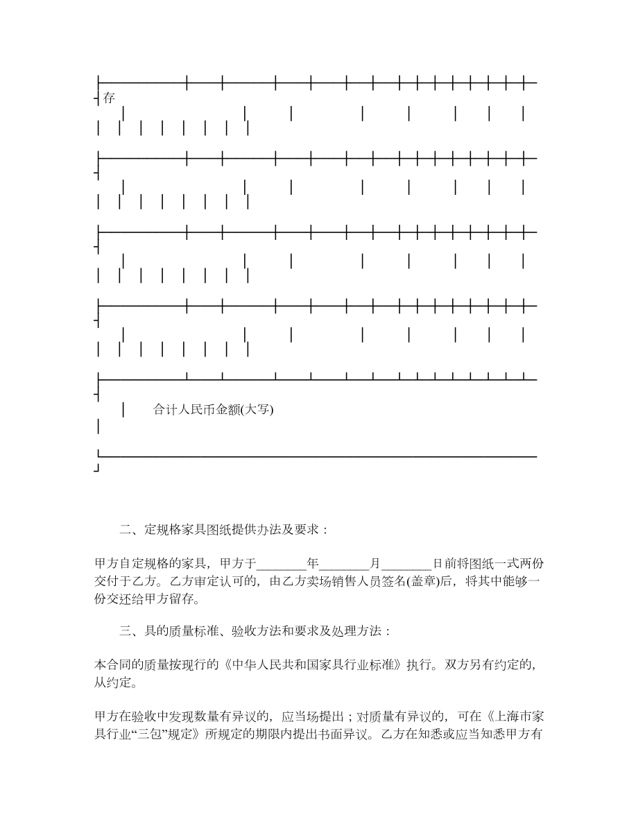 上海市家具买卖合同.doc_第2页