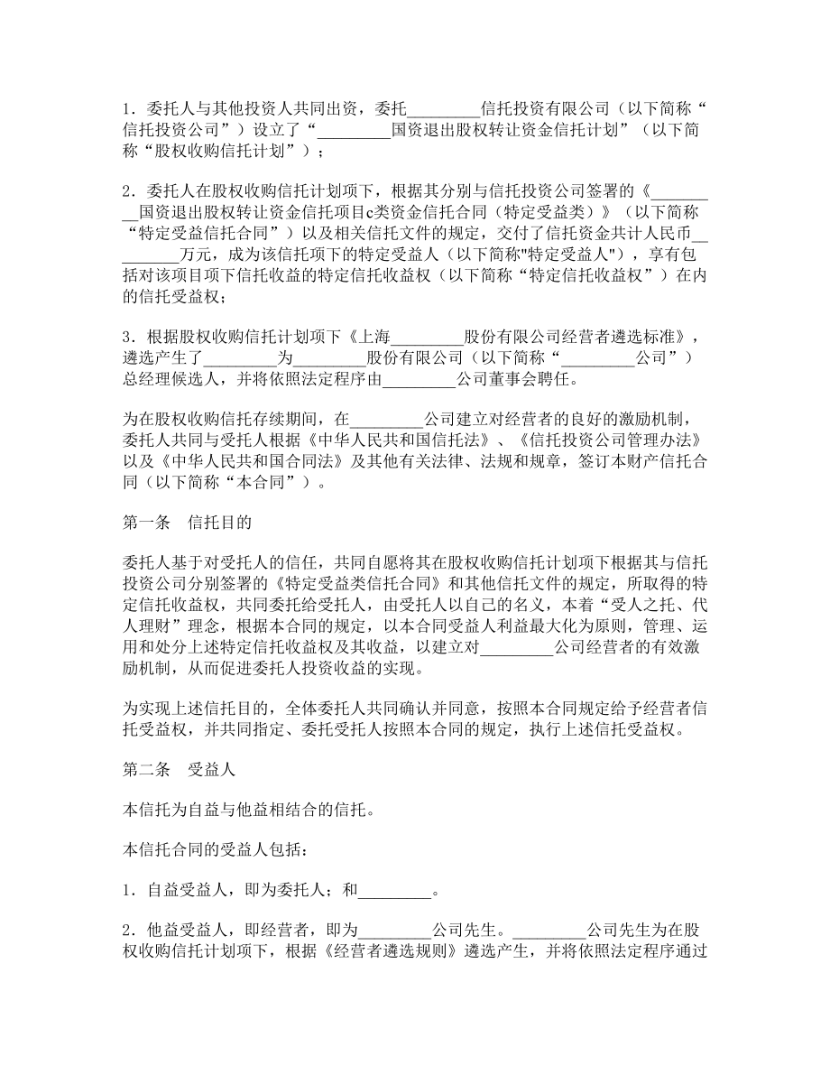 财产信托合同2.doc_第2页