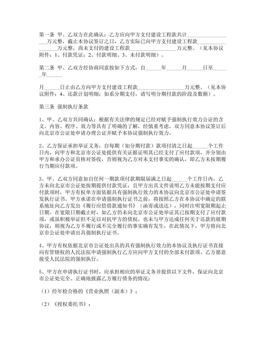 北京公司还款协议书范本.doc_第2页