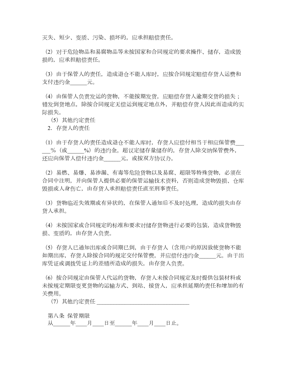 仓储合同（四）.doc_第2页