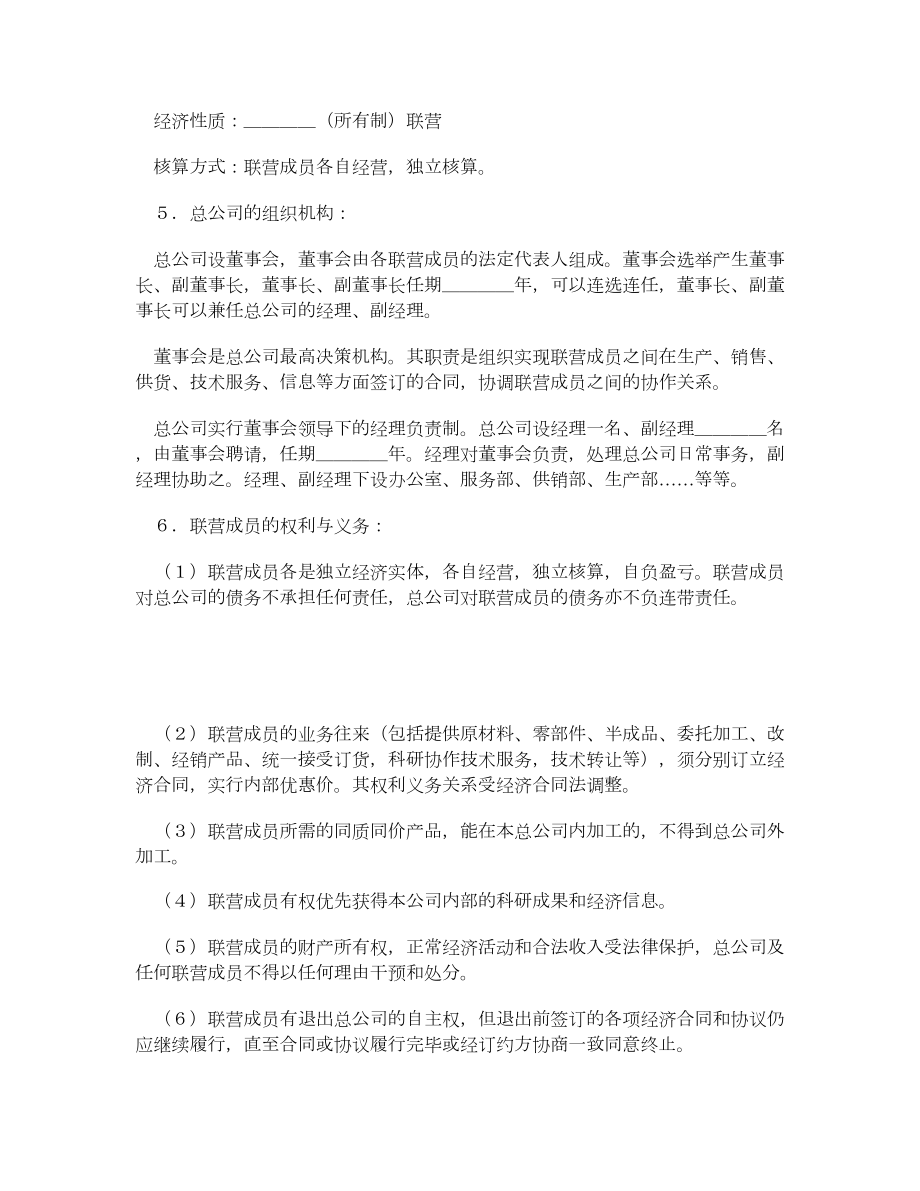 协作型联营协议书.doc_第2页