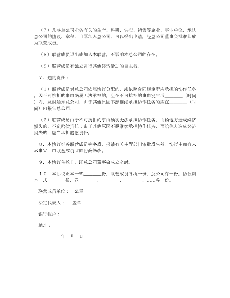 协作型联营协议书.doc_第3页